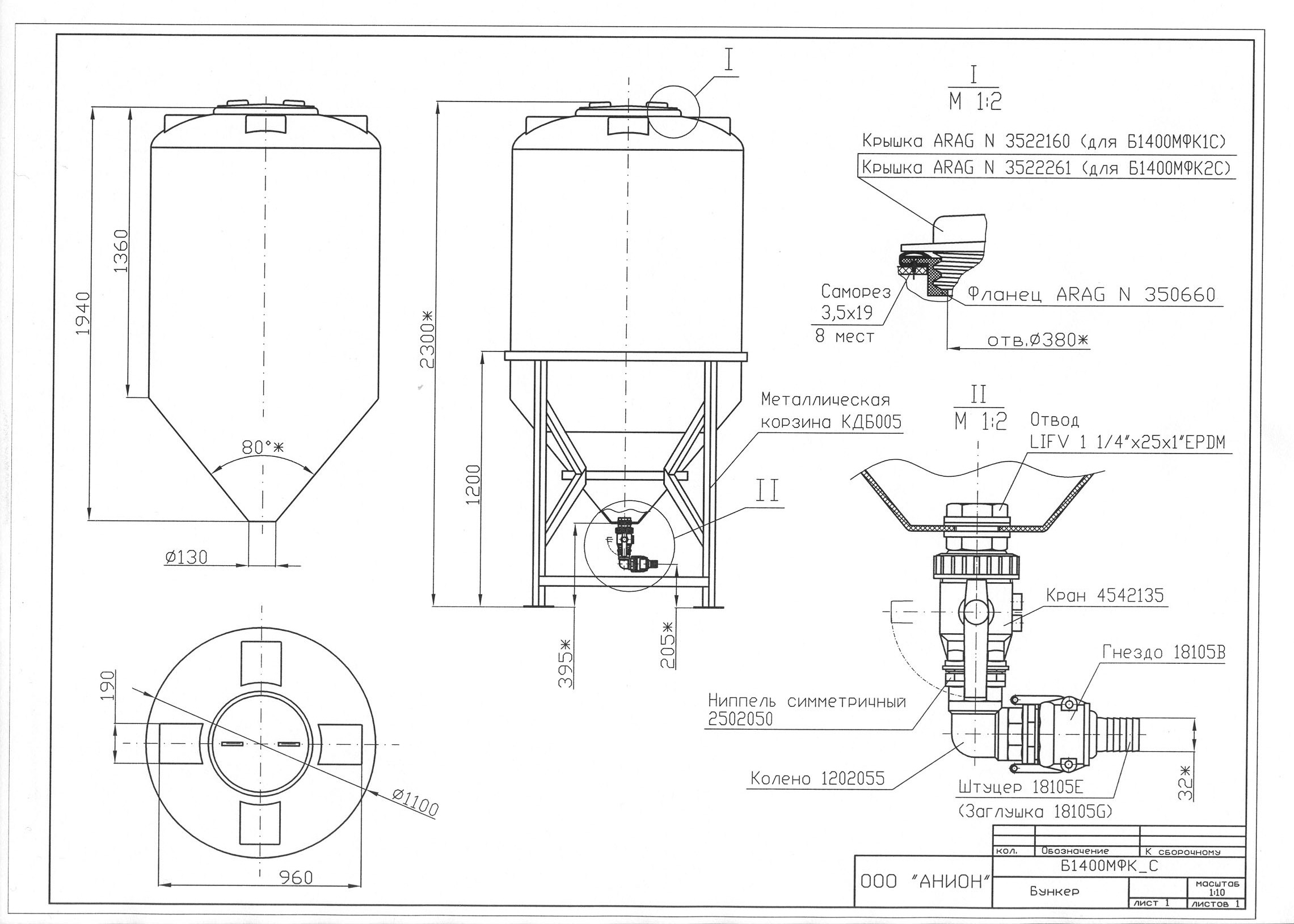 Бункер с коническим дном 1 400 л для дозирования реагентов, Полипропилен (PP-H), 1 400 л