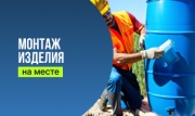 Монтаж изделия на месте Монтаж изделия на месте
