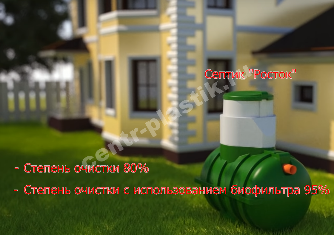 Септик Росток — общий вид, энергонезависимая модель